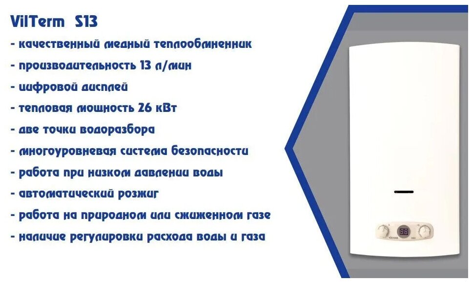 Газовый проточный водонагреватель VilTerm - фото №10