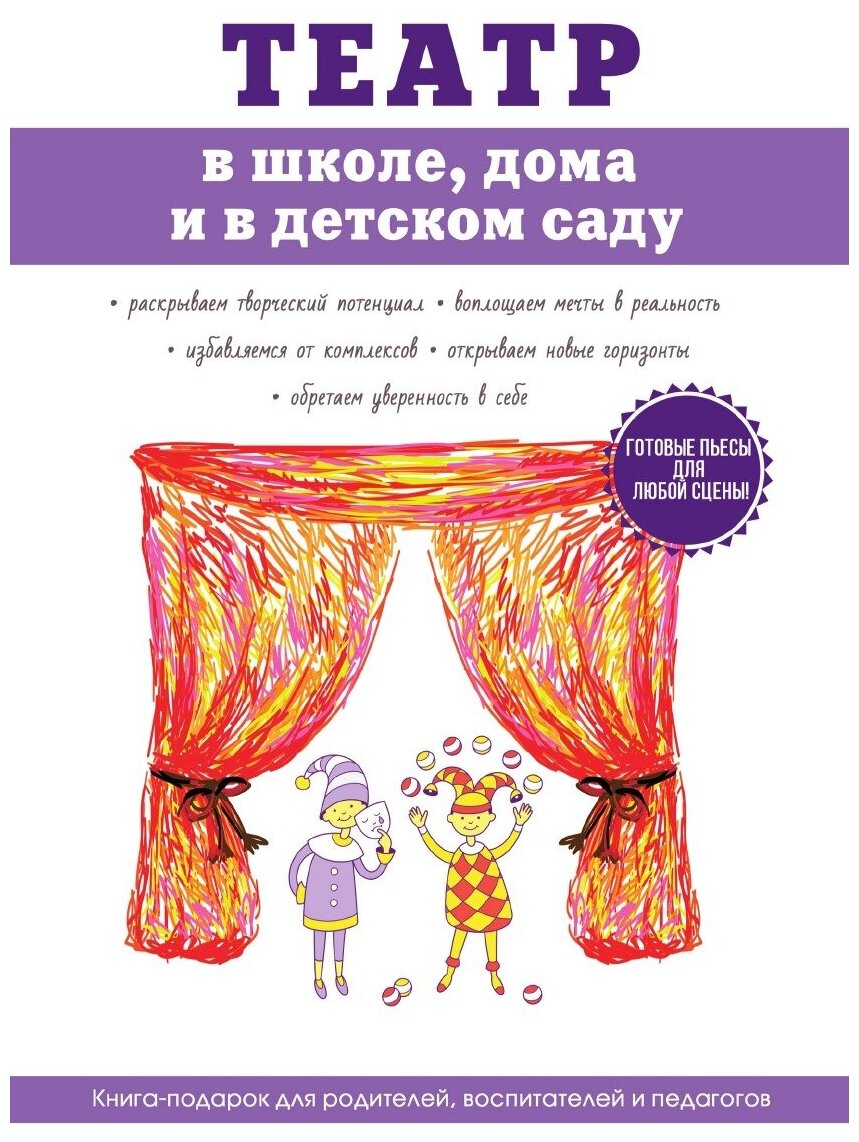 Книга Театр в школе, дома и в детском саду - фото №1