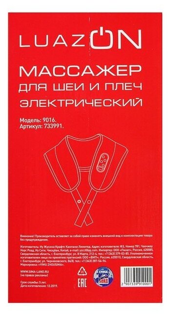 Массажёр для спины и шеи LuazON 9016, наплечный, пульт, 99 режимов, 220 В Luazon Home 733991 . - фотография № 7