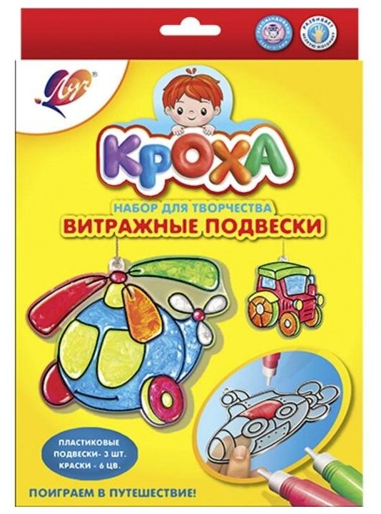 Набор красок по стеклу Кроха. Поиграем в путешествие, 6 цветов, 3 трафарета ЛУЧ - фото №6