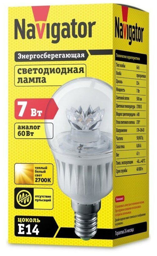 Светодиодная лампа шар Navigator 71 856 NLL-G45-7-230-2.7K-E14-CL, цена за 1 шт.