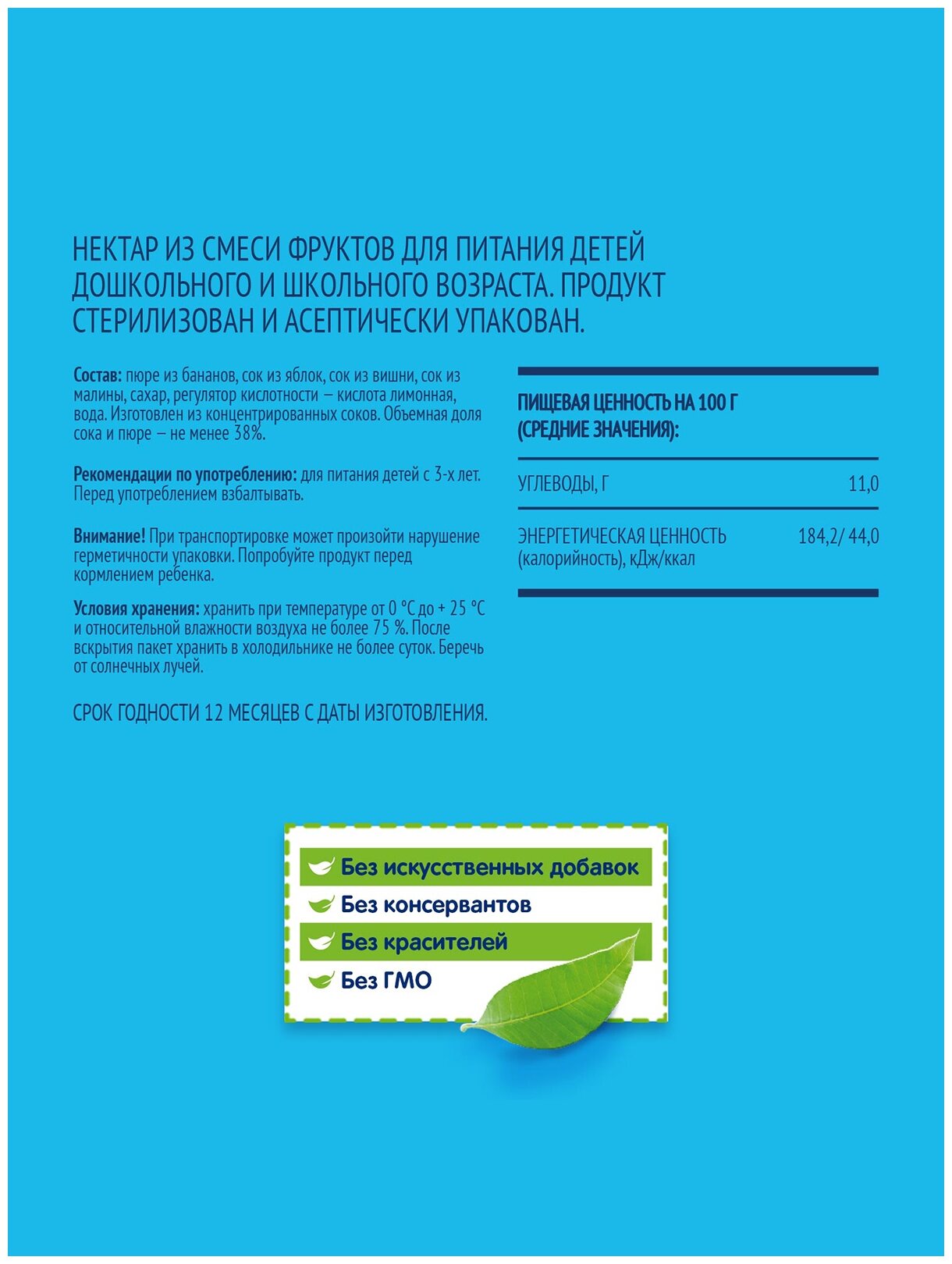 Нектар ФрутоНяня банан, яблоко, вишня, малина - смесь фруктов, 0,5л., 1шт - фотография № 4