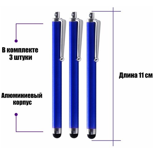 Универсальный стилус для рисования, для телефона, смартфона, планшета, синий, в комплекте 3 шт.