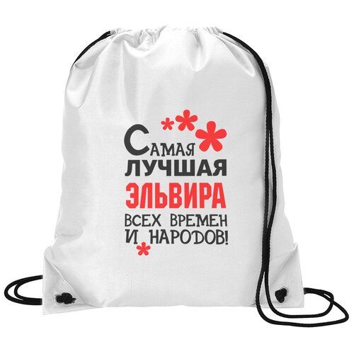 фото Сумка для обуви coolpodarok самая лучшая эльвира