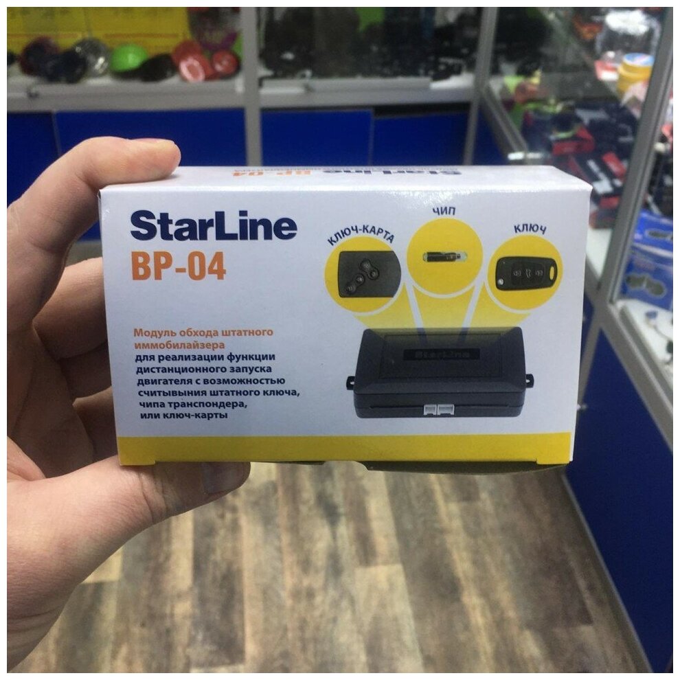 Обходчик иммобилайзера starline bp 03 и bp 02 отличие