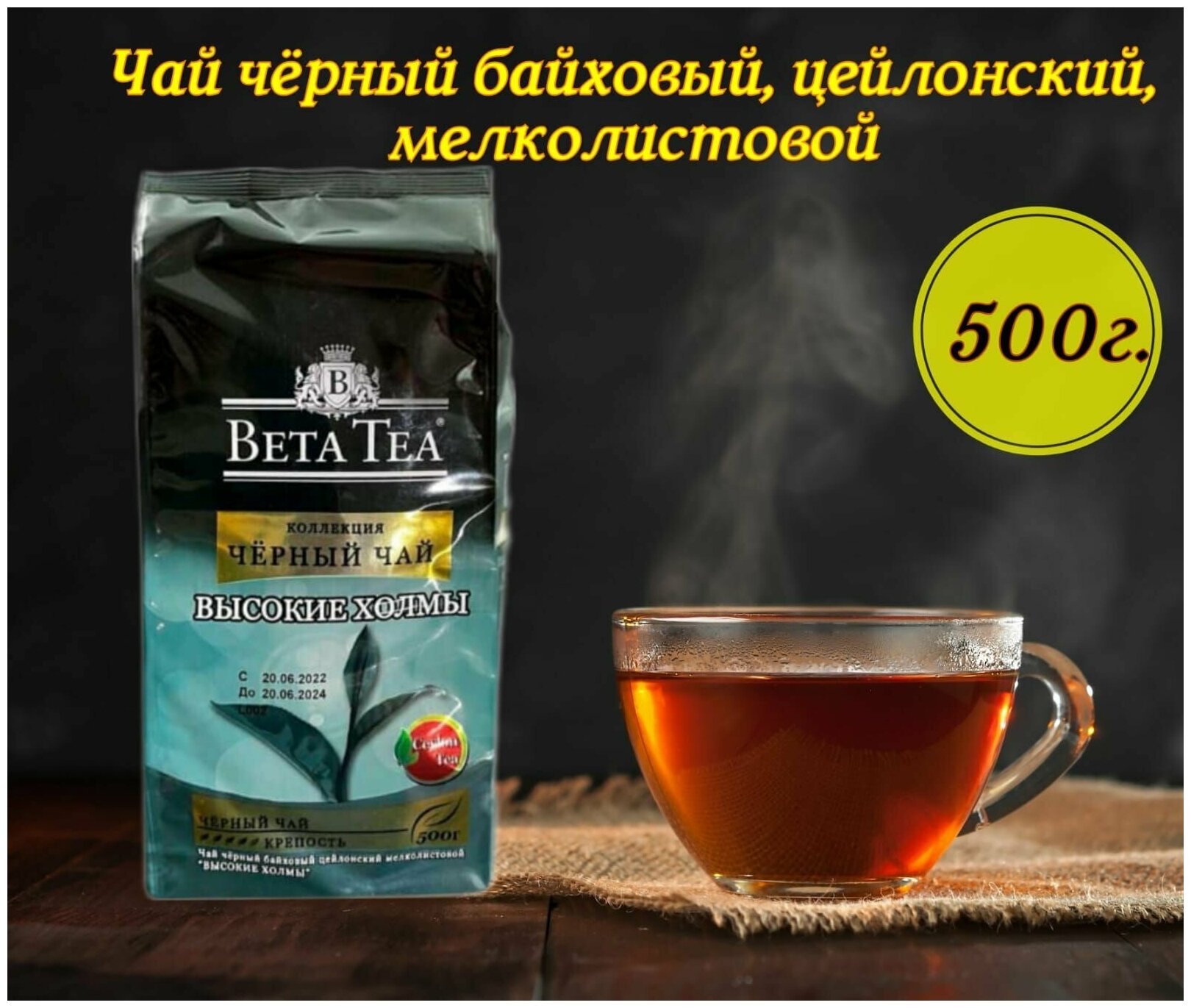 Чай черный Beta Tea 500г. мелколистовой байховый - фотография № 2