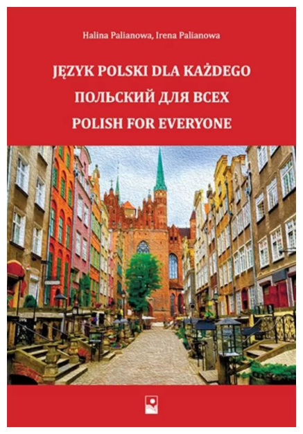 Польский для всех. J&#281; zyk polski dla ka&#380; dego. Polish for everyone