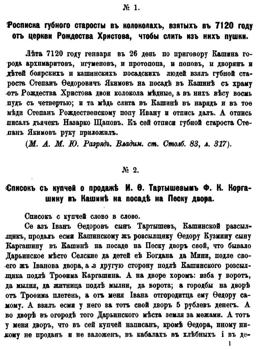 Книга Город кашин, Выпуск 1 (Кункин Иоасаф Яковлевич) - фото №6