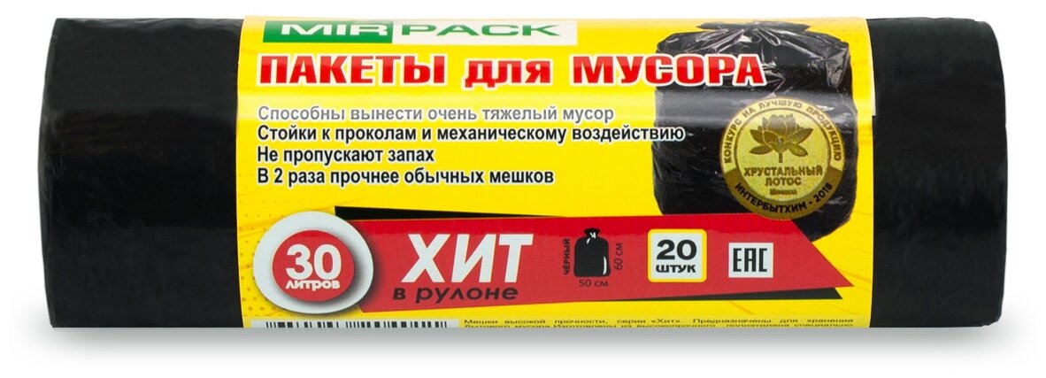 Мешки для мусора MIRPACK ХИТ 30 л, 20 шт., 1 упак., черный