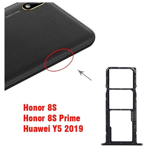 Контейнер SIM для Huawei Honor 8S/Y5 2019/Honor 8S Prime Черный