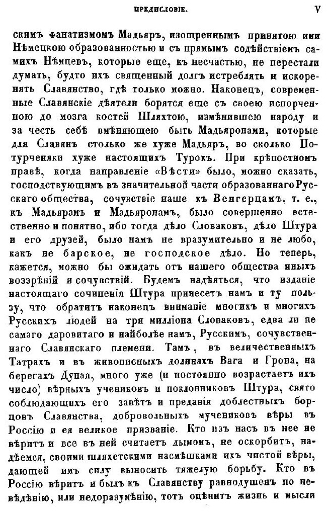 Книга Славянство и Мир Будущего - фото №4