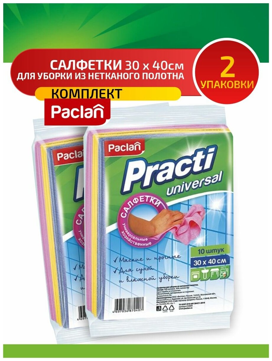 Комплект Paclan Practi Universal Салфетки для уборки из нетканого полотна 30х40 см. 10 шт/уп.х2 уп.