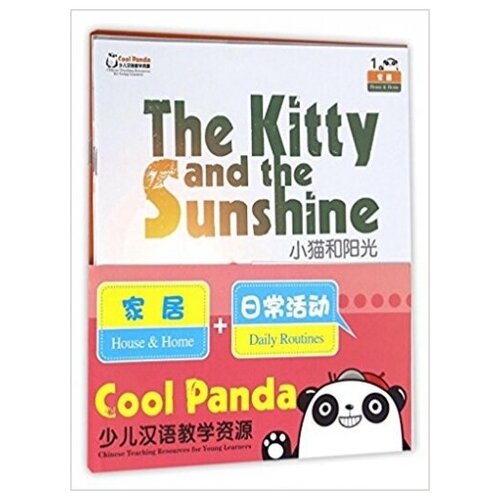 Cool Panda Chinese Teaching Resources for Young Learners: House, Home and Daily Routines (4 copies)