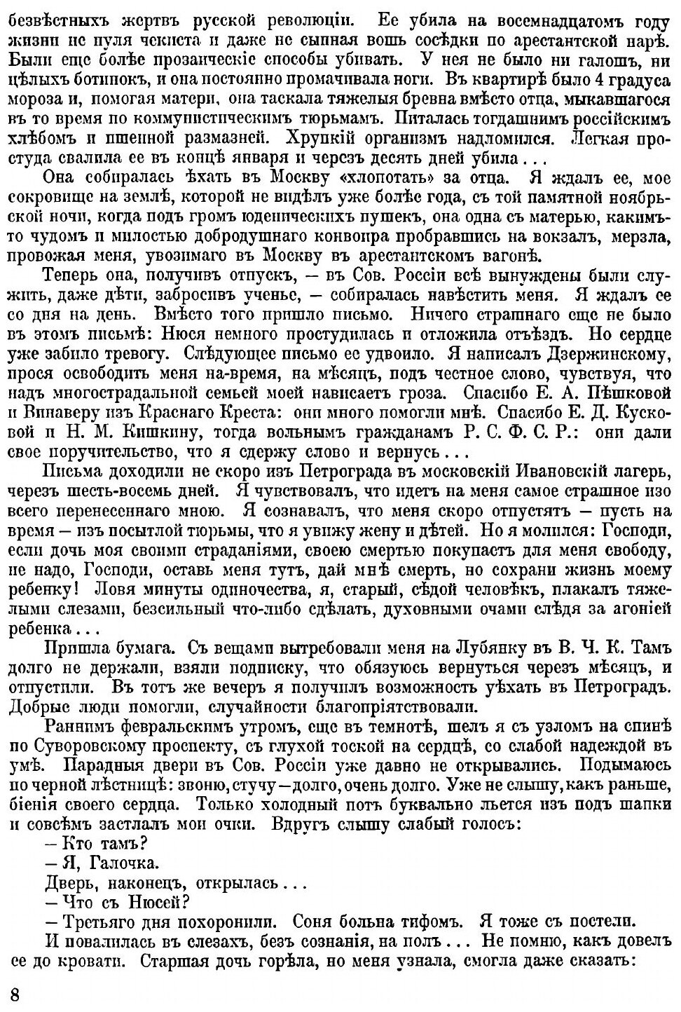 Книга Архив Русской Революции. Том 10 - фото №4