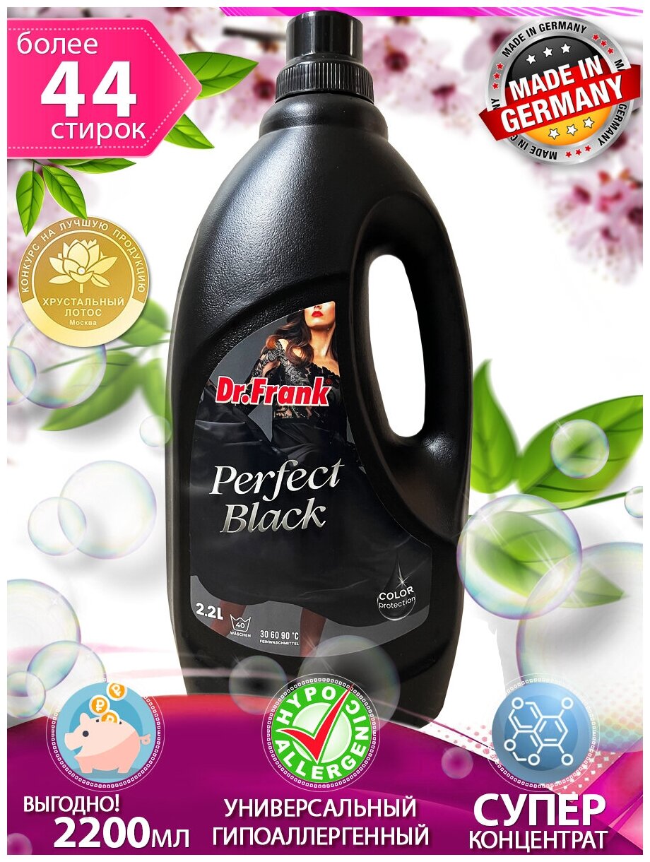 Жидкое средство для стирки Dr. Frank Perfect Black 2 ,2 л. 40 стирок