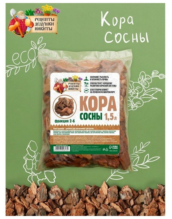 Кора сосны "Рецепты Дедушки Никиты" 1,5 л фр 2-6