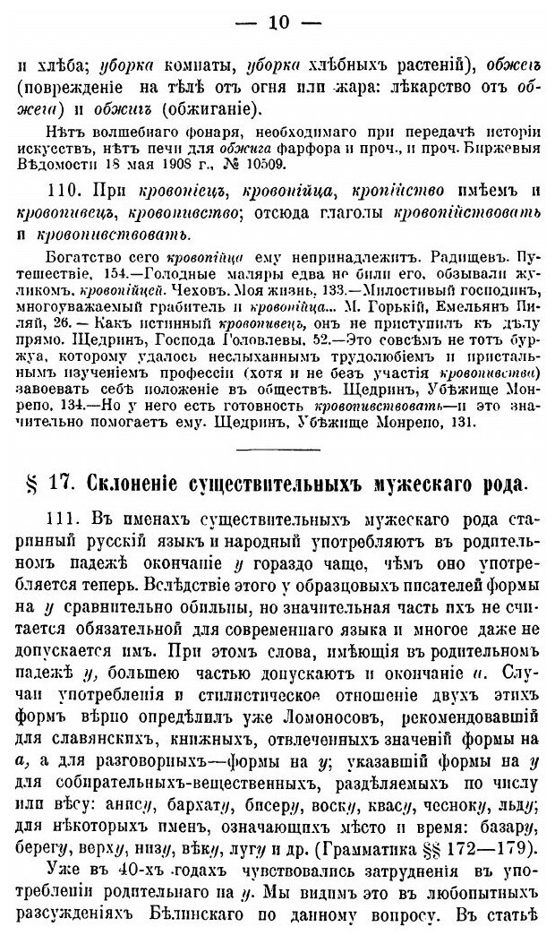 Книга Правильность и Чистота Русской Речи, Опыт Русской Стилистической Грамматики, Ч.2 - фото №7