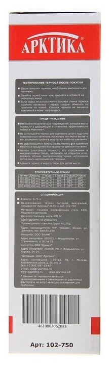 Термос арктика 102-750, болотный, 750 мл - фотография № 16