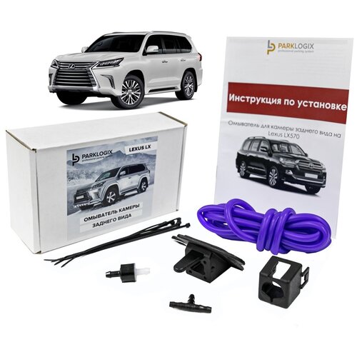 Омыватель задней камеры Lexus LX 570 2017-2021