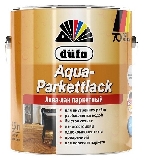 Аква лак для паркета Dufa Aqua-Parkettlack глянцевый (2,5л)