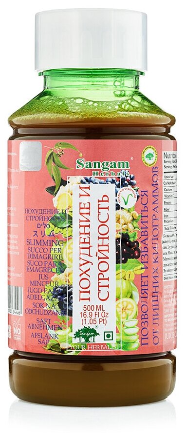Сок натуральный «Похудение и стройность», 500 мл