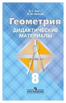 Геометрия 8 Класс Атанасян Контрольные Работы 2022 — Full-size.ru