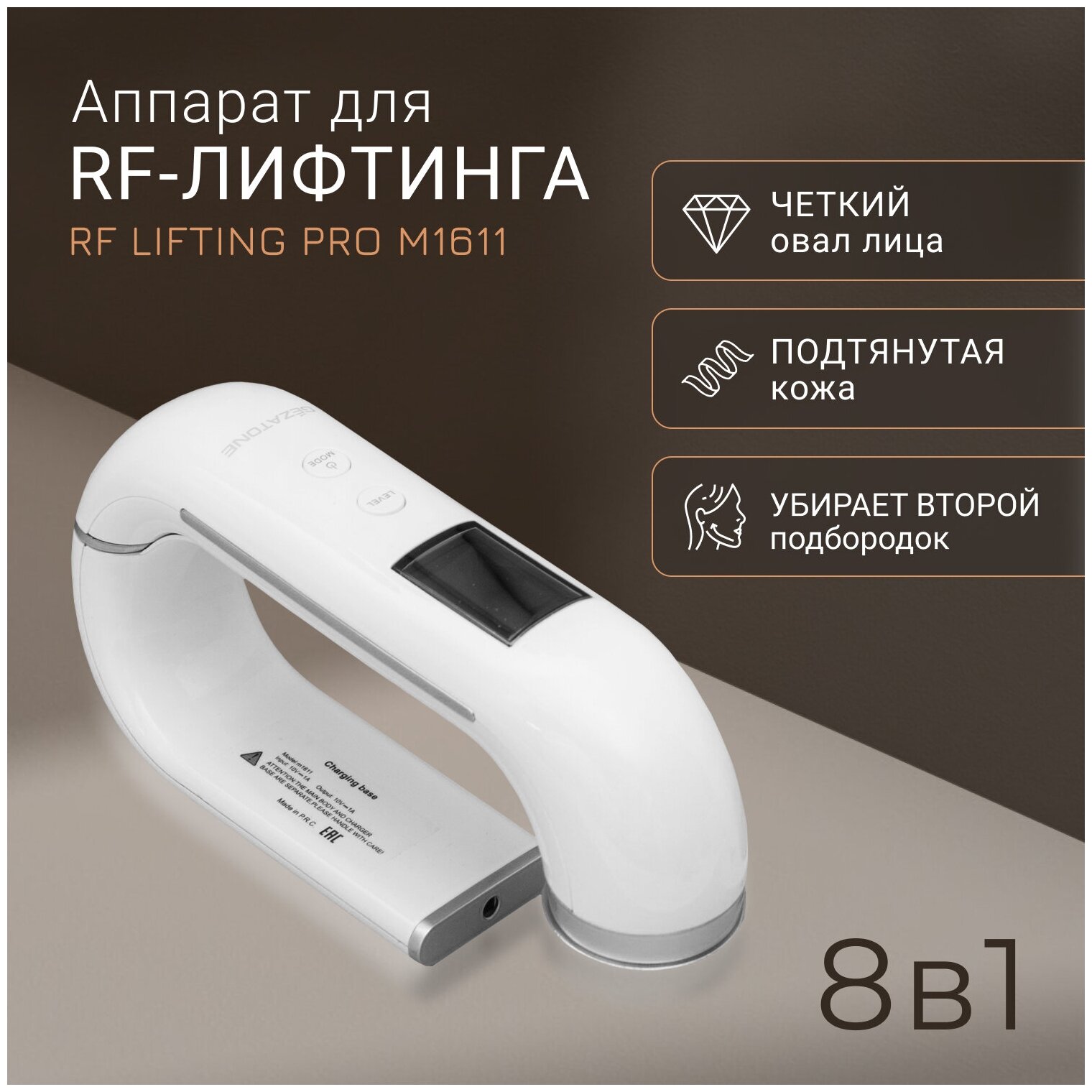 Аппарат для RF-лифтинга лица, массажер для лица RF lifting PRO m1611, Gezatone