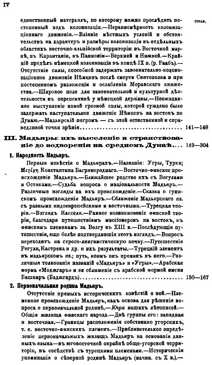 Книга Моравия и Мадяры, С половины Ix до начала X Века - фото №3