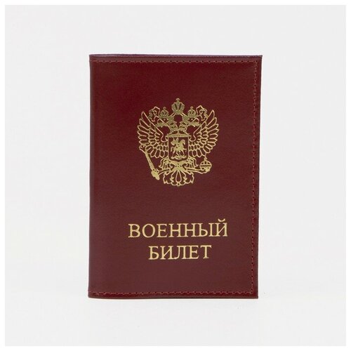 Обложка для военного билета , мультиколор, красный для военного билета россия натуральная кожа красный