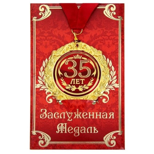 медаль металл 35 лет ,7см в подарочной открытк