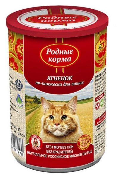 Родные корма Консервы для кошек ягненок по-княжески 64559, 0,41 кг, 34200 (26 шт)