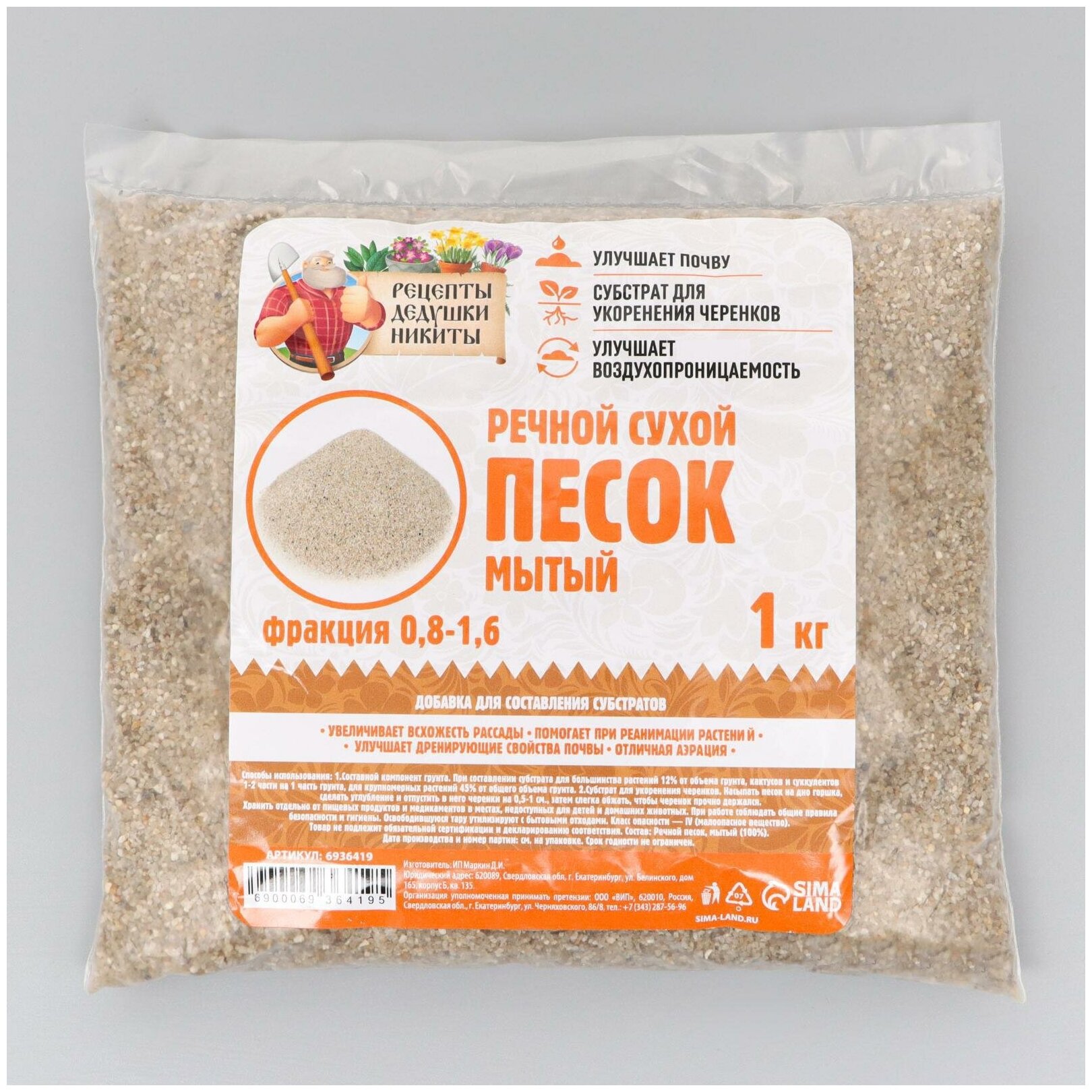 Речной песок "Рецепты дедушки Никиты" сухой фр 08-16 1 кг