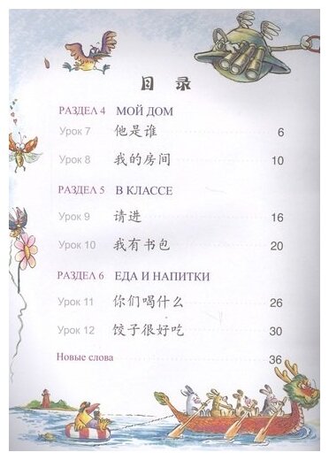 Chinese Paradise. Student's book 1B (Russian edition) / Царство китайского языка. Веселый путь овладения китайским языком. Учебник 1Б (русское издание) - фото №2