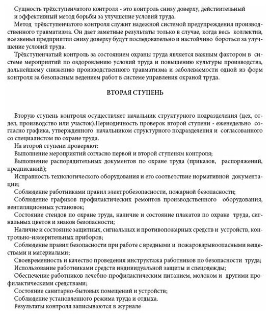 Журнал трёхступенчатого контроля за состоянием охраны труда, ТБ и производственной санитарии II ступень (Форма Ж18), 60 стр, 1 журнал, А4 - ЦентрМаг