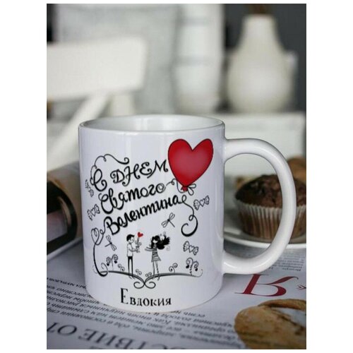 Кружка для чая "Любовь" Евдокия чашка с принтом подарок на 14 февраля девушке
