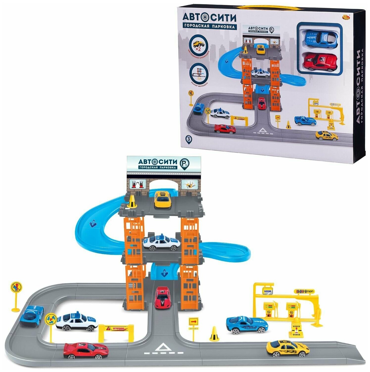 Парковка "АвтоСити", 3-х уровневая в наборе с машинками и игровыми предметами