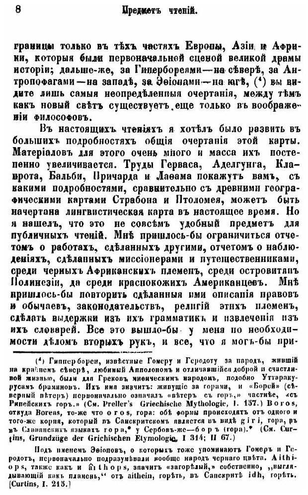 Книга Наука о языке. Выпуск 1 (Мюллер Макс) - фото №9