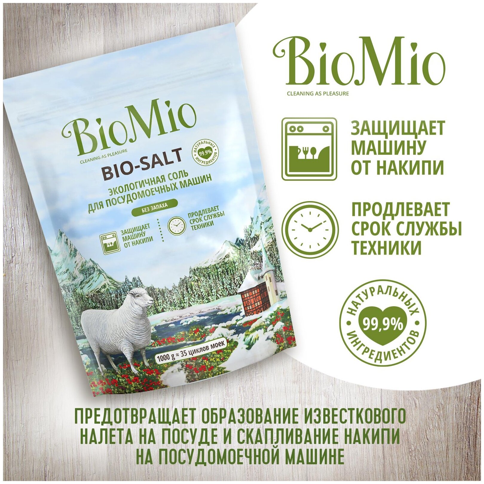 Соль BioMio Bio-Salt для посудомоечных машин, 1кг - фотография № 5