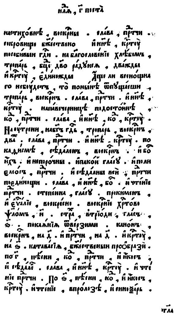 Книга Триодь постная. Часть 2 (Печатный двор) - фото №2