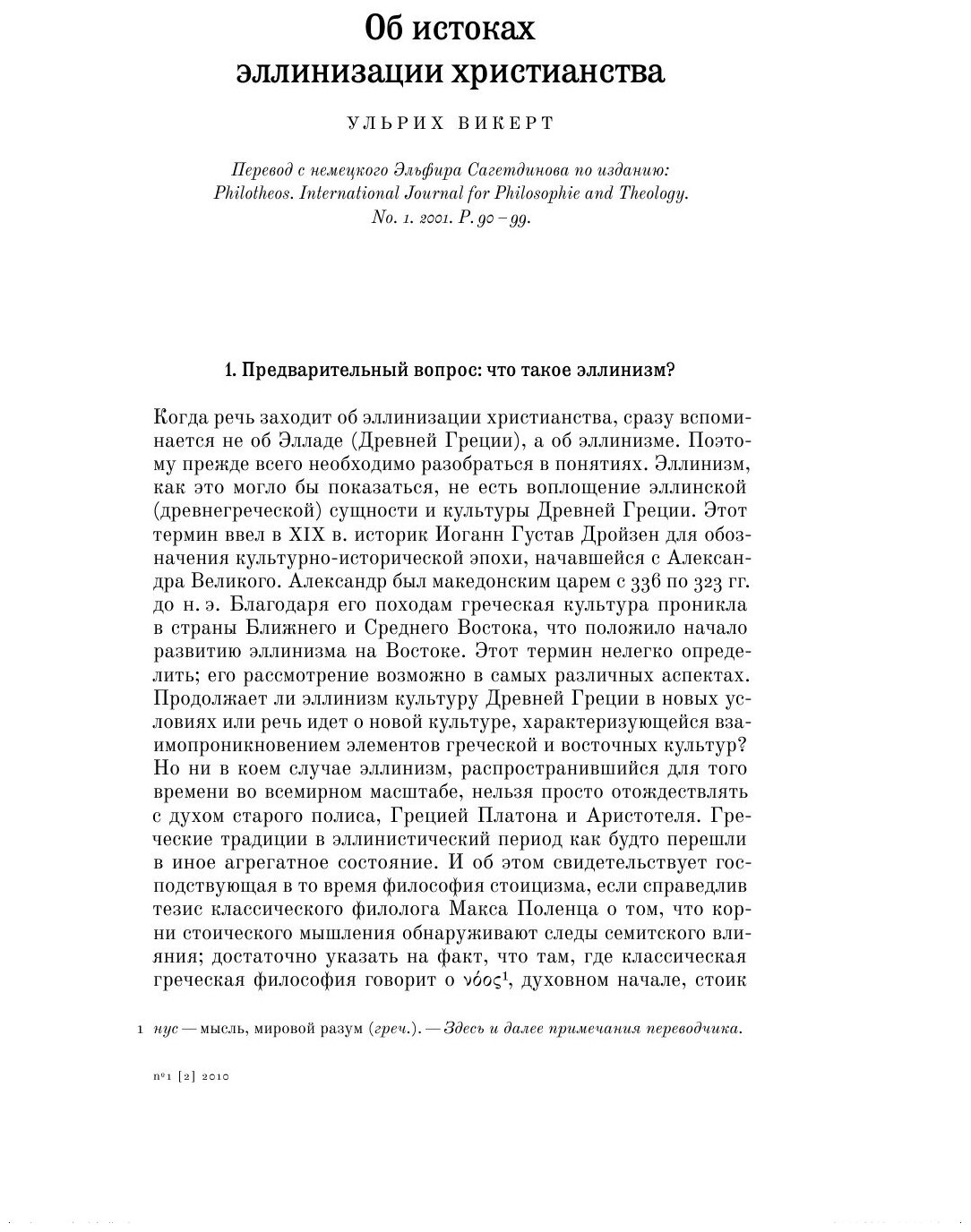 Книга Герменея, Выпуск 2 (Матвейчев Олег) - фото №5