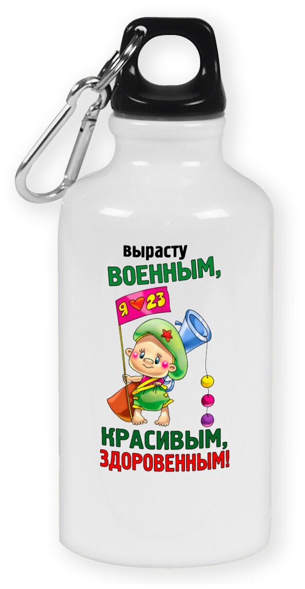 Бутылка с карабином CoolPodarok "Вырасту военным, красивым, здоровенным (23 февраля)"