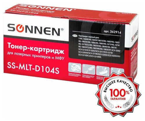 Картридж Unitype лазерный SONNEN (SS-MLT-D104S) для SA. - (1 шт)