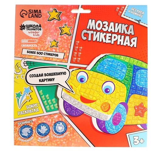 Школа талантов Мозаика стикерная Машина 1976573