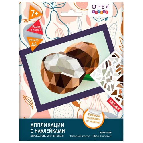 Аппликация с наклейками Спелый кокос 21х148 см 1119₽