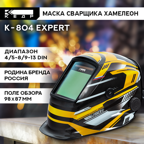 фото Маска сварщика хамелеон к-804 expert маска сварочная кедр 8021856