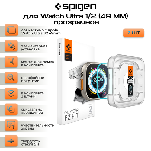 Закаленное стекло Spigen GLAS.TR EZ FIT 2-шт для Apple Watch Ultra (49 MM) Clear (AGL05556)