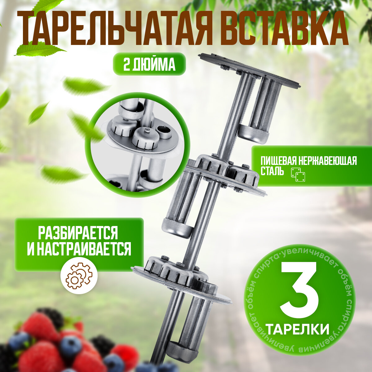 Тарельчатая вставка для стеклянной царги для самогонного аппарата Organic 2 / для дистиллятора / самогоноварения