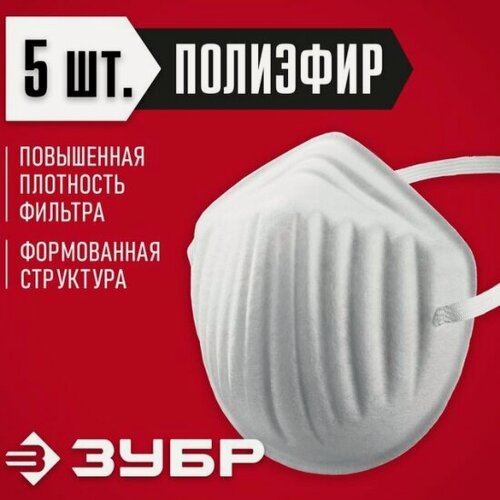 Изображение товара Техническая маска однослойная Зубр МТ-160 , 5шт в упаковке 11108-H5