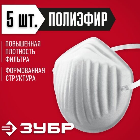 Техническая маска однослойная Зубр МТ-160 , 5шт в упаковке 11108-H5