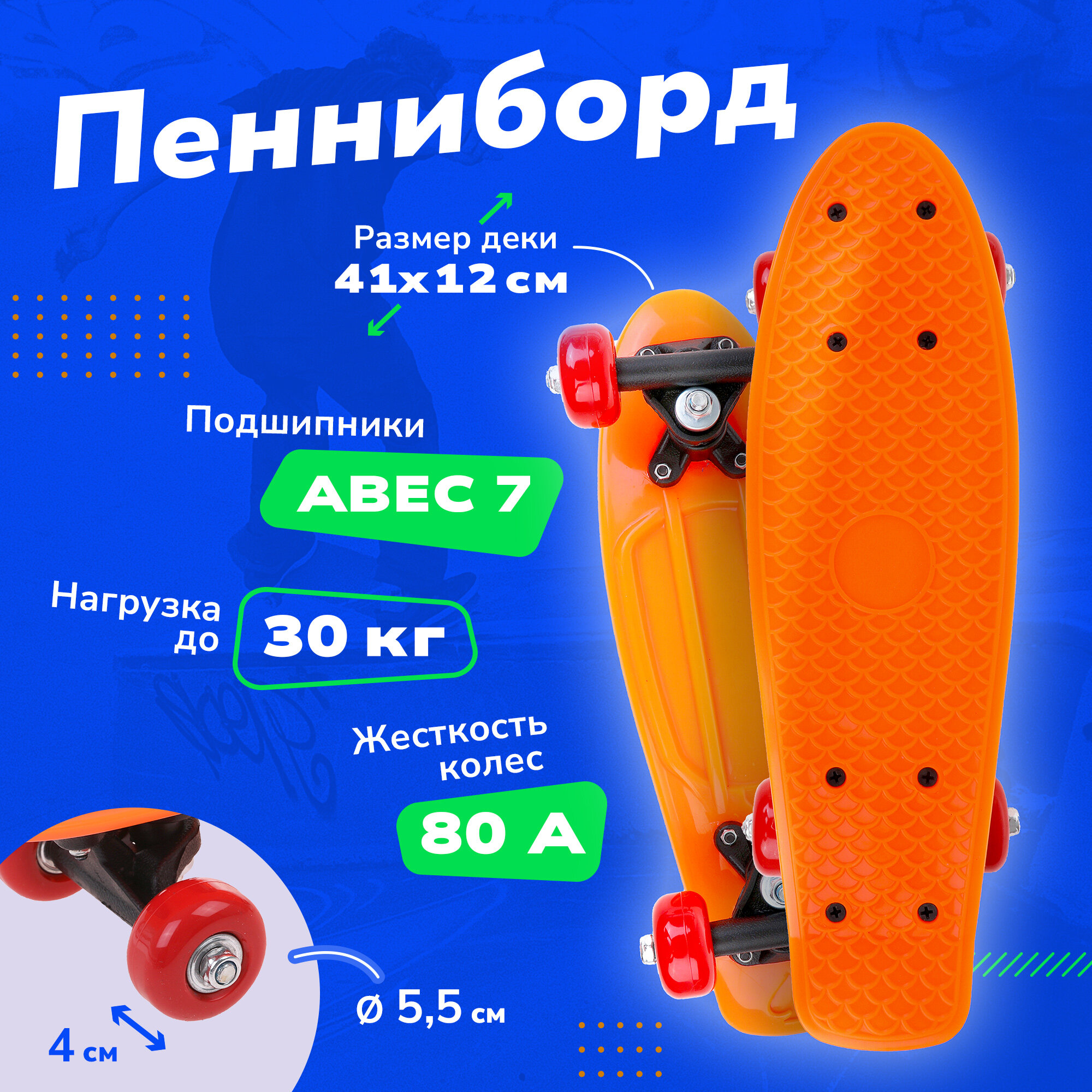 Скейтборд пенни борд "Наша Игрушка" круизер детский для подростков с PVC колесами, оранжевый